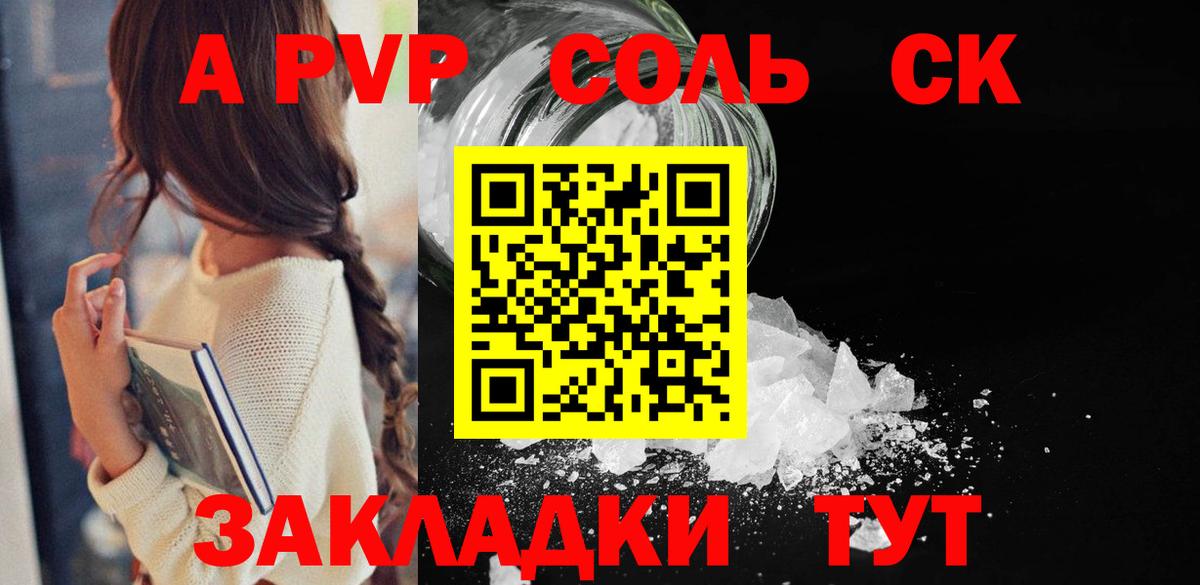 Альметьевск  продажа наркотиков  Альфа ПВП  Альфа ПВП Соль  Вход с VPN  Альфа ПВП Crystall  A-PVP Соль 