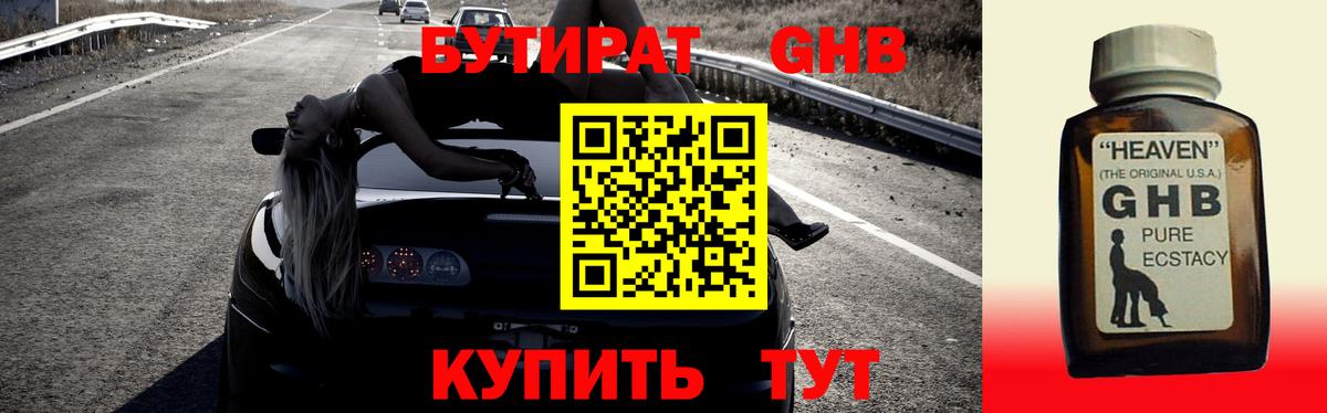 Альметьевск  БУТИРАТ  Вход с VPN  БУТИРАТ Butirat 