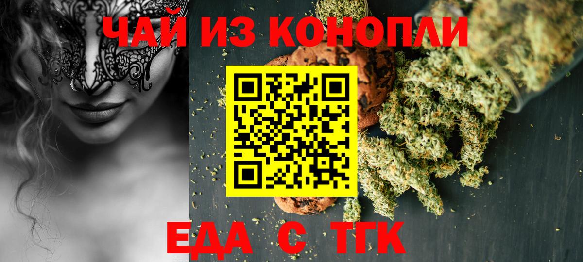 Альметьевск  Cannafood конопля  Вход с VPN 
