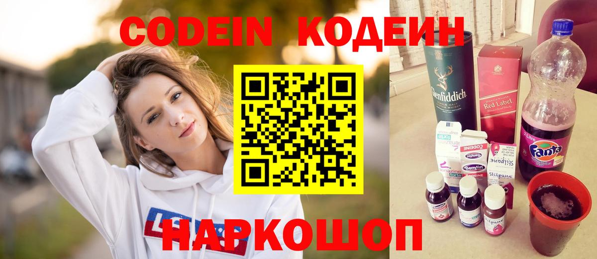 Альметьевск  Codein напиток Lean (лин)  Codein напиток Lean (лин)  Вход с VPN 