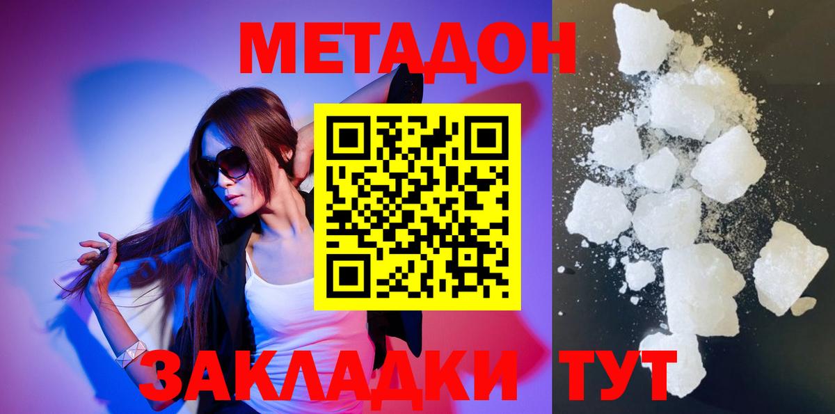Метадон белоснежный Альметьевск